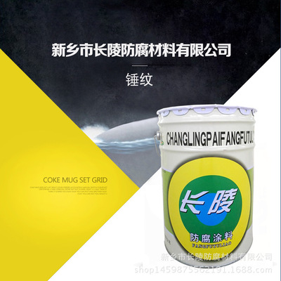 長(zhǎng)陵丙烯酸快干錘紋漆 亮光翠綠錘紋漆 花紋美觀(guān) 錘紋效果佳 圖片_高清大圖 